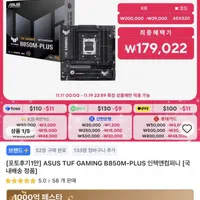 ASUS TUF GAMING B850M-PLUS 외 WIFI7/B850/X870 다양 (1...
