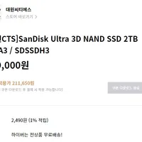 SanDisk Ultra 3D NAND SSD 2TB