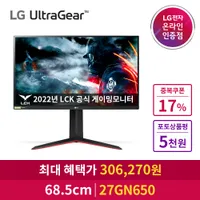 마감임박 한가위 기념 LG전자 울트라기어 27GN650 17% 할인 (최대혜택가 306...
