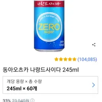 나랑드 사이다 제로 245ml x 60캔