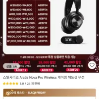 스틸시리즈 Arctis Nova Pro Wireless 게이밍 헤드셋 무선