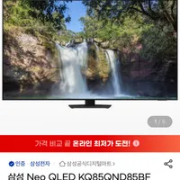 삼성 85인치 Neo QLED KQ85QND85BFXKR 4K 미니LED TV