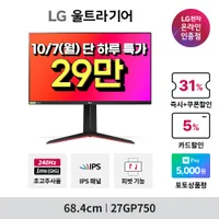 LG 27GP750 최대 32% 할인 행사안내 긴급공수