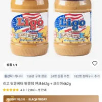 리고 땅콩버터 땅콩잼 천크462g + 크리미462g 외
