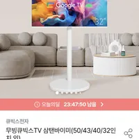 스마트이동식TV FHD QLED 32인치+거치대