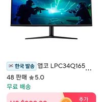 앱코 LPC34Q165D 프라임 나노IPS WQHD HDR 34인치 모니터