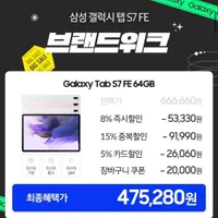 갤럭시탭 s7 fe wifi 64기가