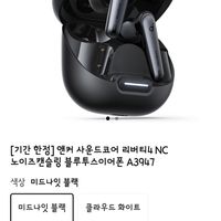 앤커 사운드코어 리버티4 NC 노이즈캔슬링 블루투스이어폰 A3947