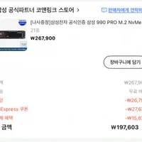 삼성전자 공식인증 삼성 990 PRO M.2 NvMe SSD 2TB 정품 MZ-V9P2T0...