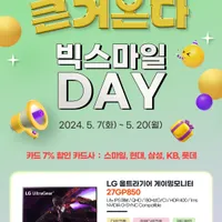 LG 27GP850 역대가(37.9만) 24~32인치 게이밍모니터, 45인치 OLED모...