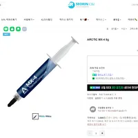 ARCTIC MX-4 8g 서린씨앤아이몰