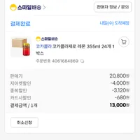 코카콜라 제로 레몬 355ml 24개 역대급가격