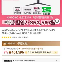 LG 27GS85Q 울트라기어 27인치 QHD 나노IPS 200Hz 역대가