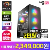 제플 PC 라이젠 7800X3D RTX 4070TI