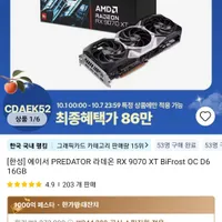 에이서 PREDATOR 라데온 RX 9070 XT BiFrost OC