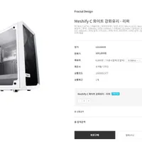 Meshify C 화이트 강화유리 - 리퍼 외 케이스2종