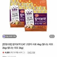 하림 밥이보약 CAT 고양이 사료 4kg