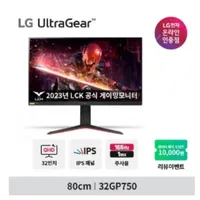 LG전자 32GP750 32인치 (IPS/QHD/1ms/165Hz/HDR) 게이밍모니터