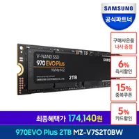 [최종 17.4만] 970 EVO Plus 2TB NVME M.2 외 1