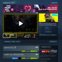 스팀 - 사이버펑크 Cyberpunk 2077 및 팬텀 리버티 할인