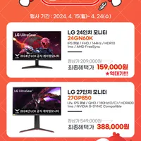 LG 24GN60K 역대가 갱신,27GP850 가성비 울트라기어 게이밍모니터행...