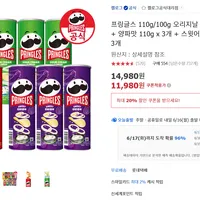 프링글스 오리지널3+양파2+스윗어니언2, 총 8개 외 (개당 )