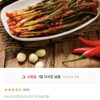 100%국내산 찬우물 파김치1kg 열무3,포기3 외 할인