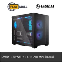 리안리 PC-O11 AIR Mini 블랙/화이트