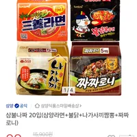 삼불나짜 20입(삼양라면+불닭+나가사끼+짜짜로니) 유통기한 임박