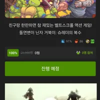 돌연변이 닌자거북이 슈레더의 복수 래플