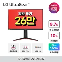 행사 종료 '2일전' LG 27인치 게이밍모니터 144hz '27GN65R' ...