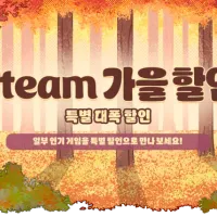 특별 90% 이상 대폭 할인 게임 (닥던 외 다수)