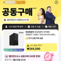 한성컴퓨터 AMD 5500GT 데스크탑 26.9만