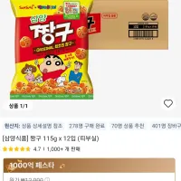 삼양식품 짱구 115g x 12입 (띠부실)