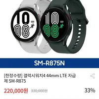 삼성 갤럭시워치4 44mm LTE 자급제 (카카오)