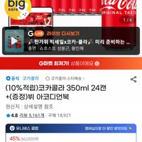 코카콜라 350ml 24캔 유니버스클럽 + 10% 스캐적립