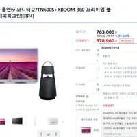 LG룸앤TV + 엑스붐 스피커(포인트 포함)