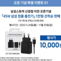삼성스토어 신정점 삼성전자 충전기 EP-T4511XBKGKR