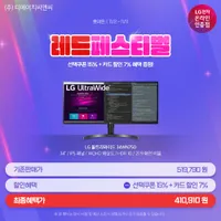 LG 34WN750 울트라 와이드 WQHD 모니터 RED페스티벌