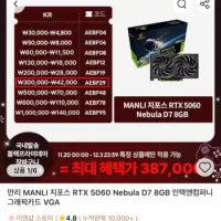 만리 RTX 5060 Nebula D7 8GB 인텍앤컴퍼니 외