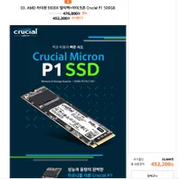 50개 한정 버미어 5600X +마이크론 Crucial P1 500GB M.2 합본