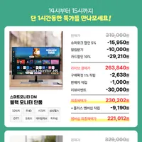 삼성 스마트 모니터 S32DM500 외 1건 라이브 D-DAY (오후 2시)