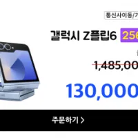 KT기변 갤럭시 Z 플립6 13만 / Z 폴드6 79만 - 단순 개봉 새상품 📦 택배 가능...