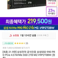삼성전자 공식인증 삼성SSD 990 PRO PCie 4.0 NVMe SSD 2TB