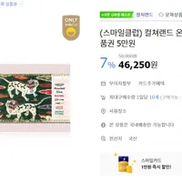 (스마일클럽) 컬쳐랜드 문화상품권 5만원권