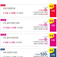 1.5G기가/60분 0원 외 0원요금제 2종 더~(유심/배송 무)