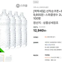 스파클생수 2L x 30병 *토스페이 결제