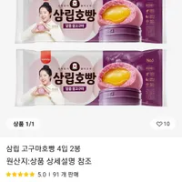 삼립 단팥호빵 4입 x 2봉 (피자, 야채, 고구마), 맛밤 (42g 48개, 80g 3...