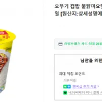 오뚜기 컵밥 불닭마요덮밥 유통기한 임박 25년 9월 12일