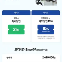 삼성슈퍼위크 오디세이 Neo G9 57인치 특가 안내